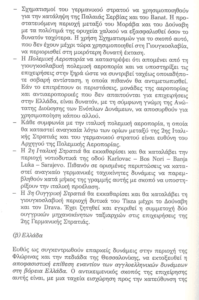 Το σχέδιο επίθεσης κατά της Ελλάδας (Επιχείρηση Μαρίτα)