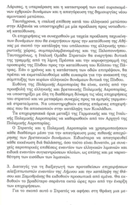Το σχέδιο επίθεσης κατά της Ελλάδας (Επιχείρηση Μαρίτα)