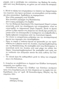 Το σχέδιο επίθεσης κατά της Ελλάδας (Επιχείρηση Μαρίτα)