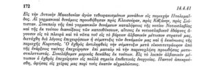 Πολεμικό Ανακοινωθέν 14.4.41.