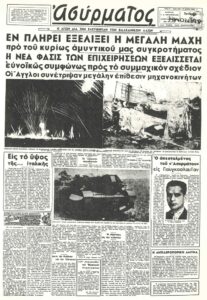 Εφ. Ασύρματος, αριθμ. 666, 16.04.1941, φ.1.