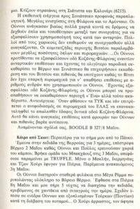 Αναφορά Βρετανών κατασκόπων στην καταστροφή του Μεσόβουνου και των Πύργων