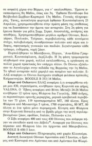 46.8β Αναφορά Βρετανών κατασκόπων στην καταστροφή του Μεσόβουνου και των Πύργων.