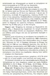 Αναφορά Βρετανών κατασκόπων στην καταστροφή της Κλεισούρας