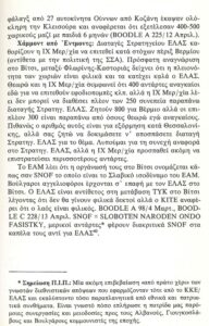 Αναφορά Βρετανών κατασκόπων στην καταστροφή της Κλεισούρας