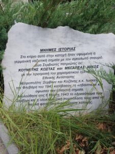 Επιγραφή με πληροφορίες για επεισόδιο στη διάρκεια της Κατοχής