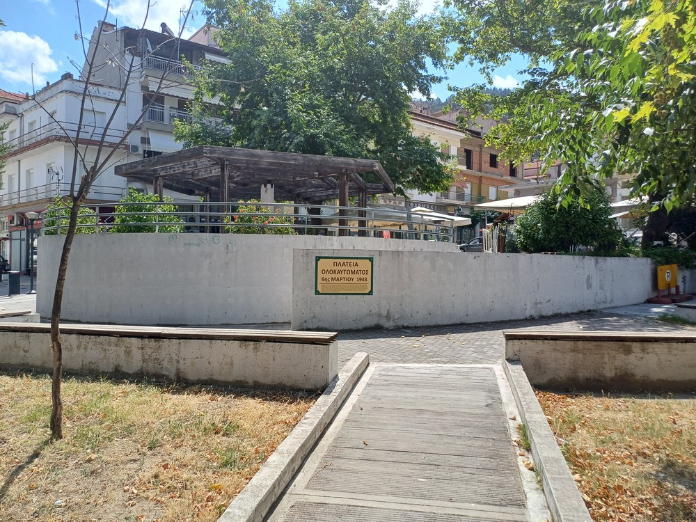 Πλατεία Ολοκαυτώματος