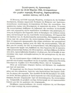 Απόσπασμα από τα απομνημονεύματα του Νομάρχη Φλώρινας, Κωνσταντίνου Μπόνη με αναφορά στη συγκέντρωση των ανταρτών στη Δροσοπηγή