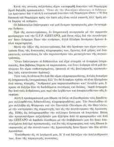 Απόσπασμα από τα απομνημονεύματα του Νομάρχη Φλώρινας, Κωνσταντίνου Μπόνη με αναφορά στη συγκέντρωση των ανταρτών στη Δροσοπηγή