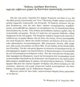 Έκθεση του προέδρου της Κοινότητας Δροσοπηγής