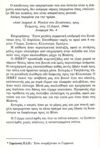 Αναφορά Βρετανών κατασκόπων στην καταστροφή του Γέρμα
