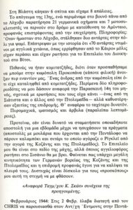 Αναφορά Βρετανών κατασκόπων στην καταστροφή του Γέρμα